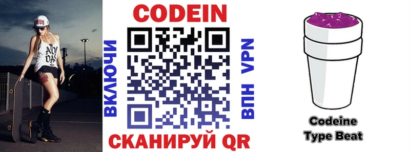 Кодеин напиток Lean (лин)  Купить  Светлогорск 
